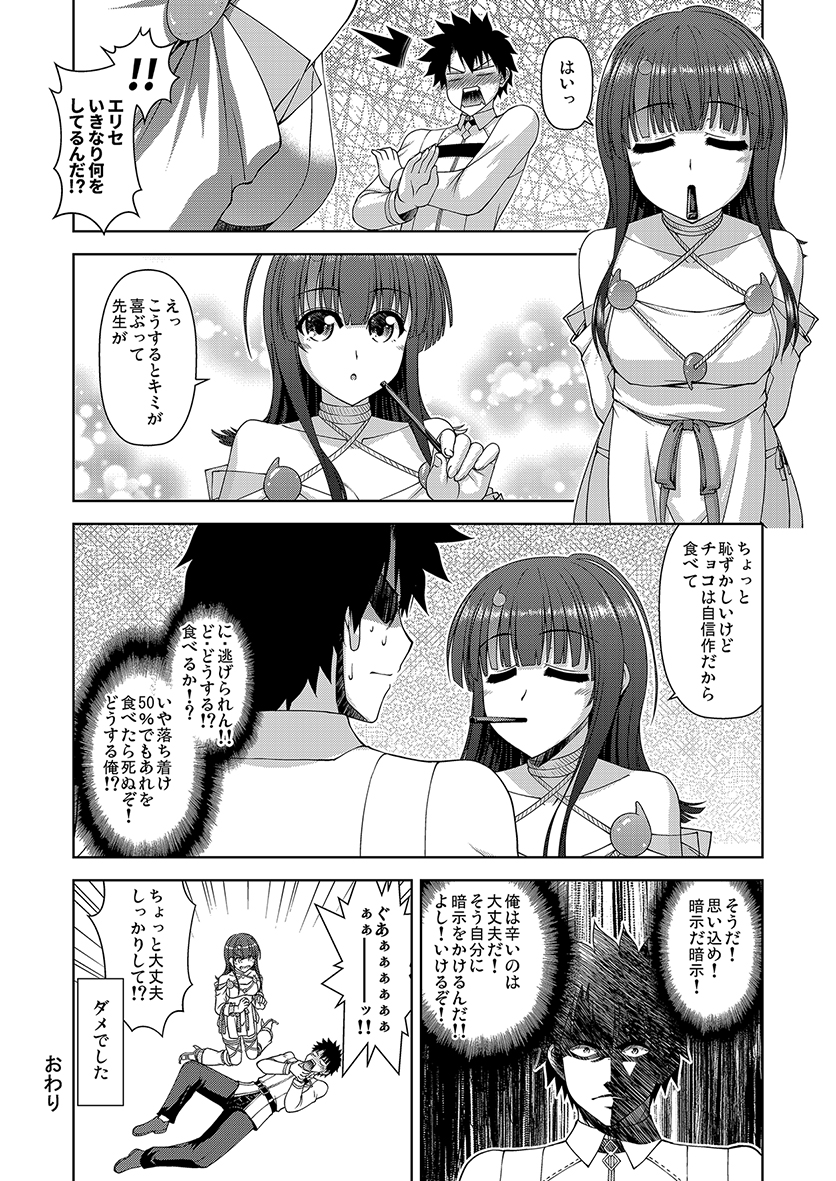 FGO エリセのバレンタイン漫画 #FGO #FateGO 