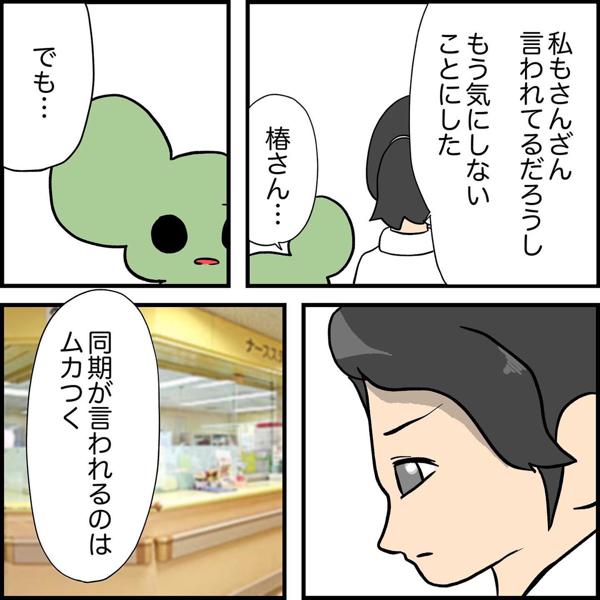 【漫画】陰口を言われていない人はいない
#看護師 #看護師あるある 