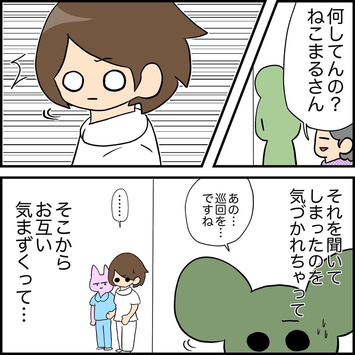 【漫画】陰口を言われていない人はいない
#看護師 #看護師あるある 