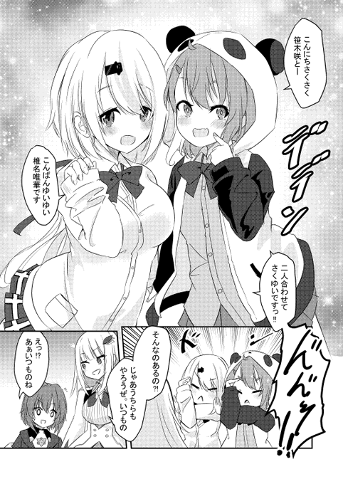さくゆいリゼアン漫画 #しいなーと #笹の絵 #ヘル絵スタ #絵ンジュ 