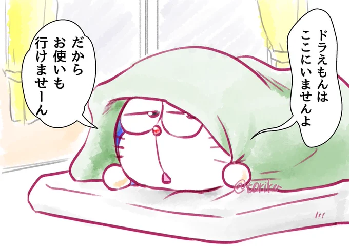 【ドラえもんと暮らす100日】14日目 