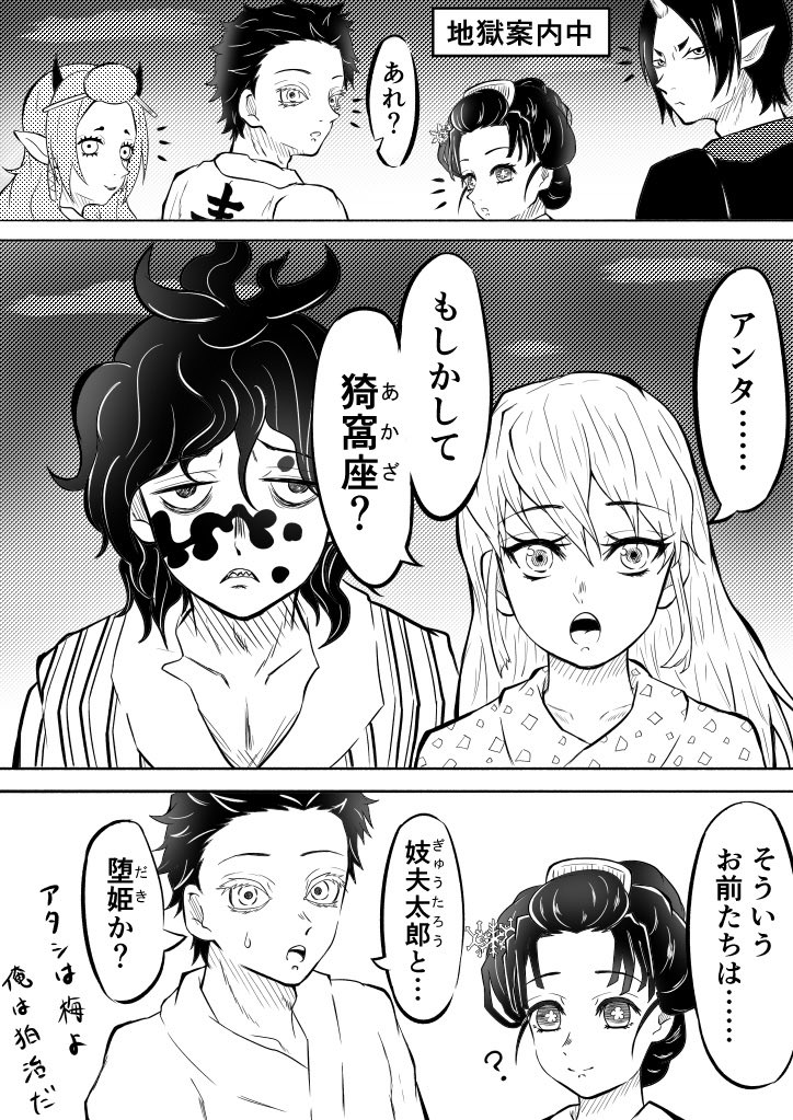 上弦の陸兄妹供養として、過去に描いた鬼灯の冷徹とのコラボ漫画をぶち込もう。
ぶっちゃけメインは狛恋ですけど……
#鬼滅の刃 