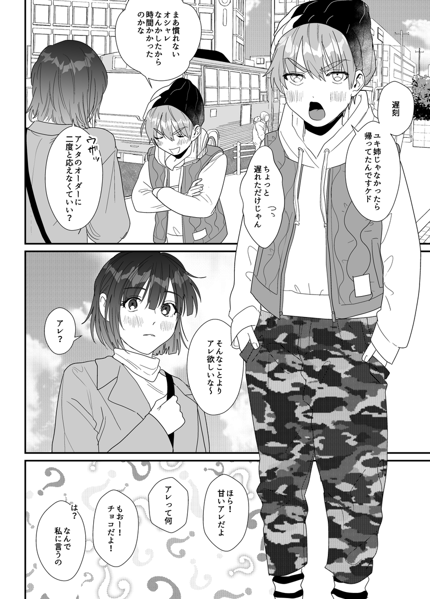 ビターチョコレートですわ
#創作 