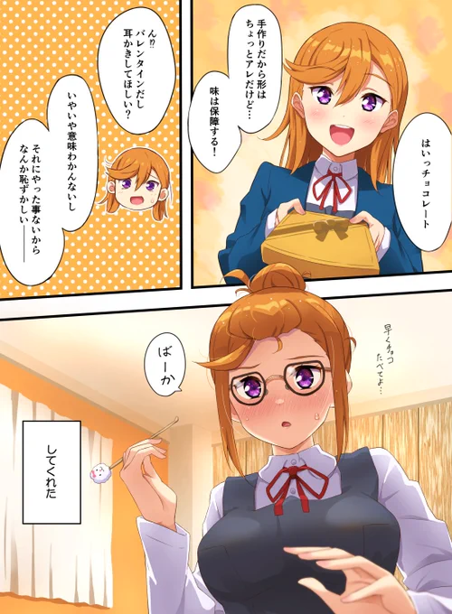 かのんちゃんとバレンタイン
#lovelive #Liella 