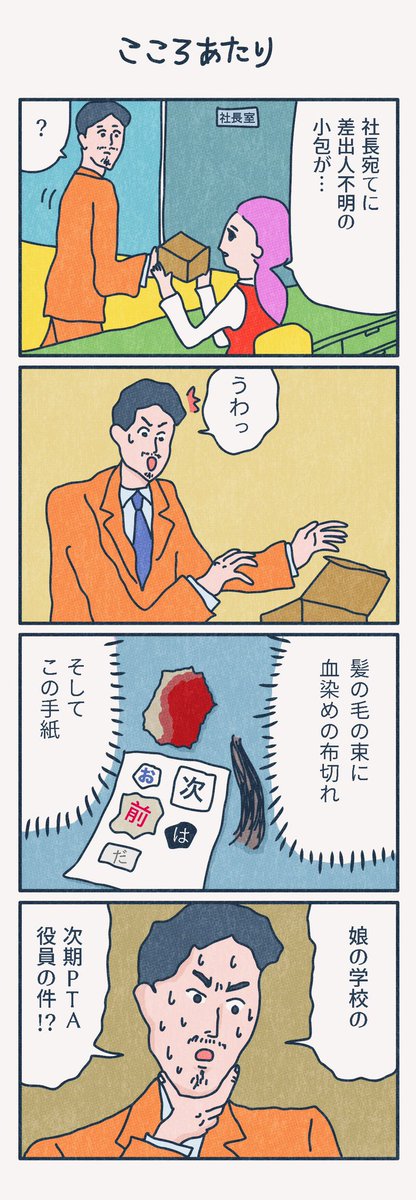 4コマ漫画
「こころあたり」 