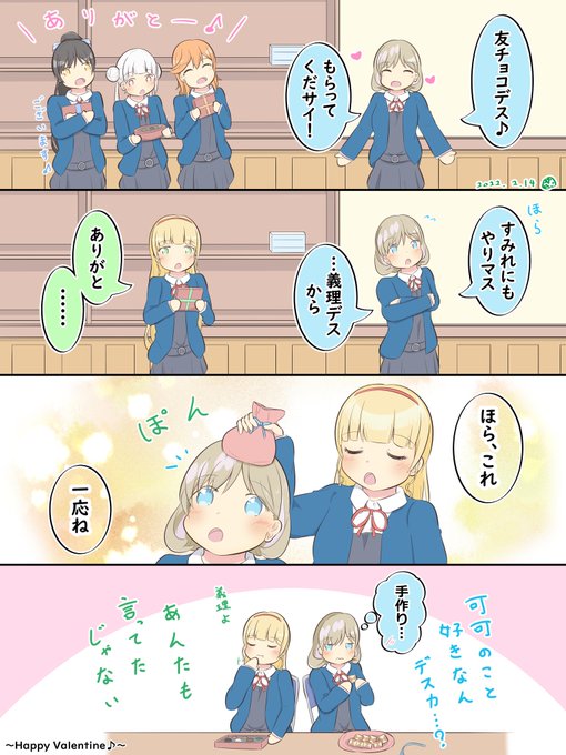 クゥすみバレンタイン☺️☺️🍫🍫
#Liella #lovelive 