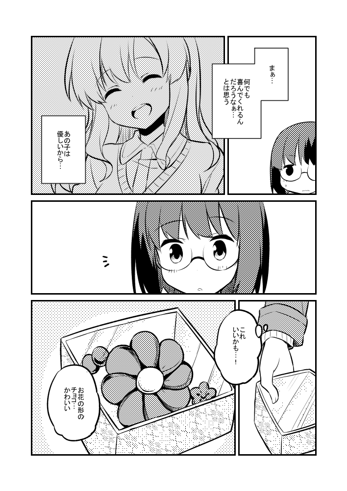 はっぴーばれんたいんー🍫
というわけで、過去作ですがバレンタイン百合話置いときます(2019年のものなのでちょい古ですまないだ…)
#バレンタイン 
#百合 