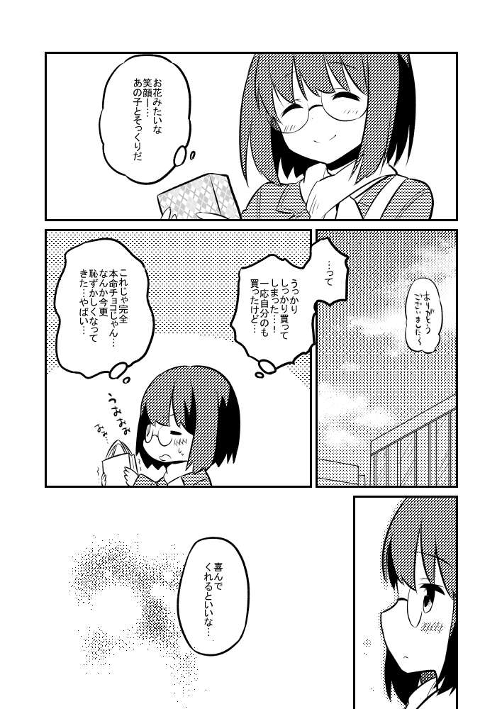 はっぴーばれんたいんー🍫
というわけで、過去作ですがバレンタイン百合話置いときます(2019年のものなのでちょい古ですまないだ…)
#バレンタイン 
#百合 