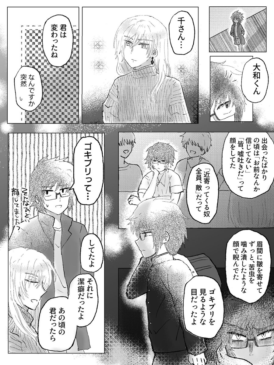 #二階堂大和誕生祭2022
 #二階堂大和生誕祭2022 

もう一個の漫画も間に合った!
そーちゃんが環くんに衛生観念を変えられたように、
ユキさんがモモちゃんに人生観を変えられたように、
大和さんもアイナナに世界を変えられてたらいいなのまんが 