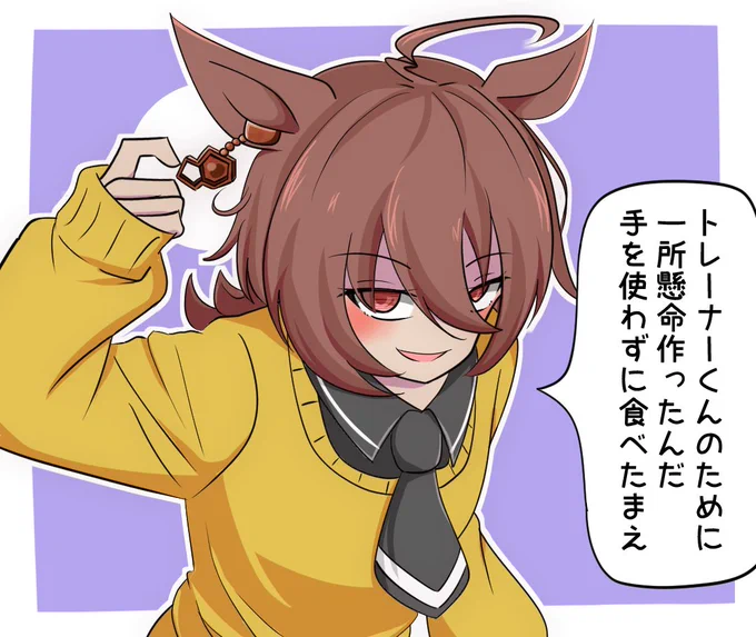 ハッピー甘味物(掛かり)

#アグネスタキオン 