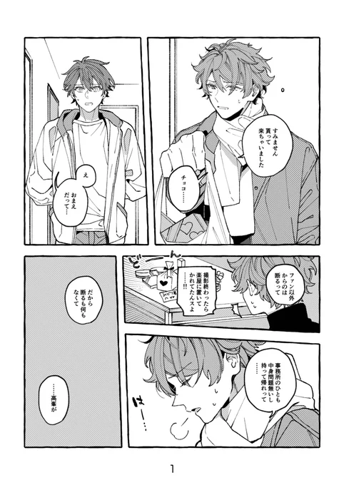 先輩が可愛くて困るin Valentine🍌※翠千 