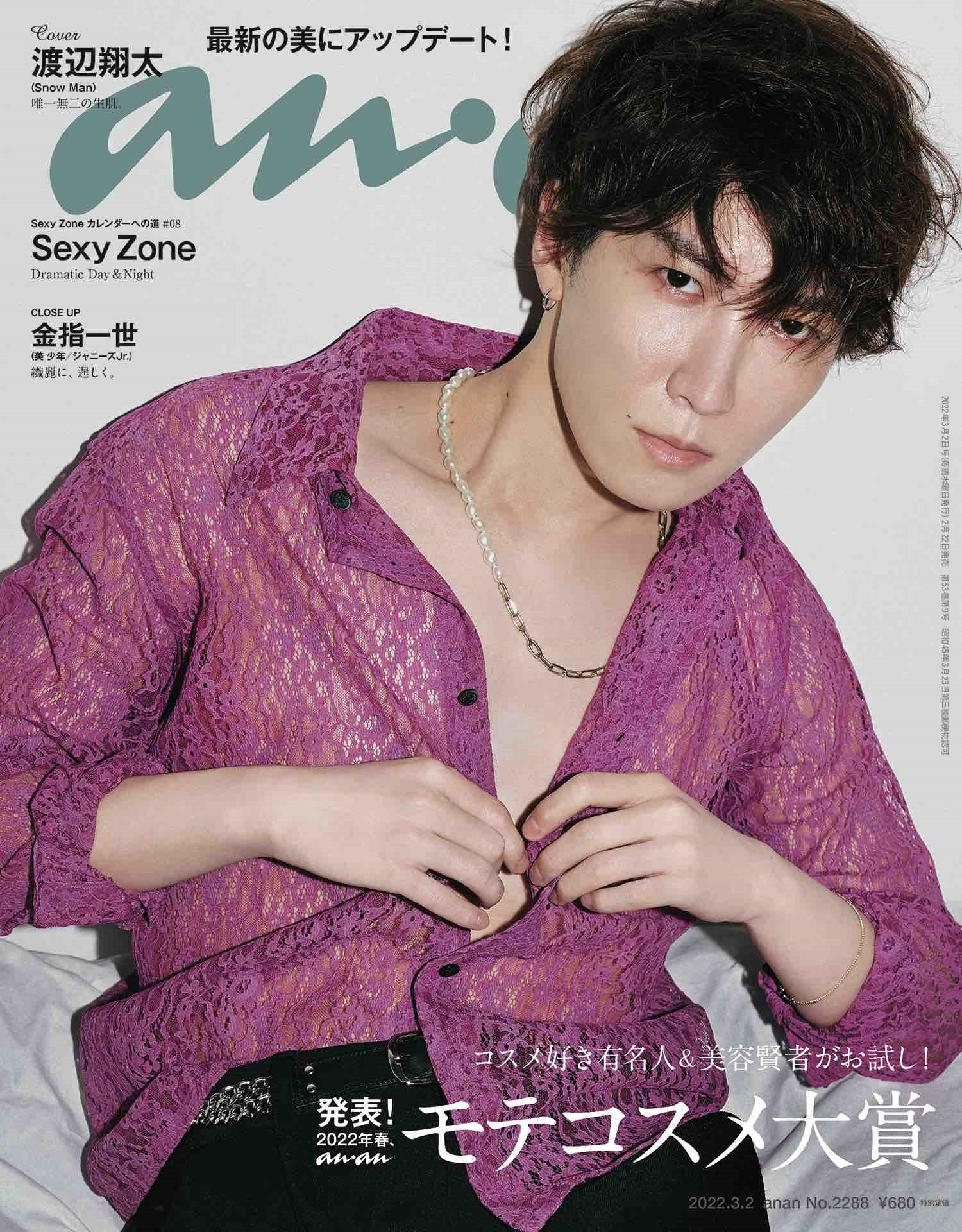 2/28発売「CYAN MAN (シアン マン) ISSUE 04 SPRING 2023」Snow