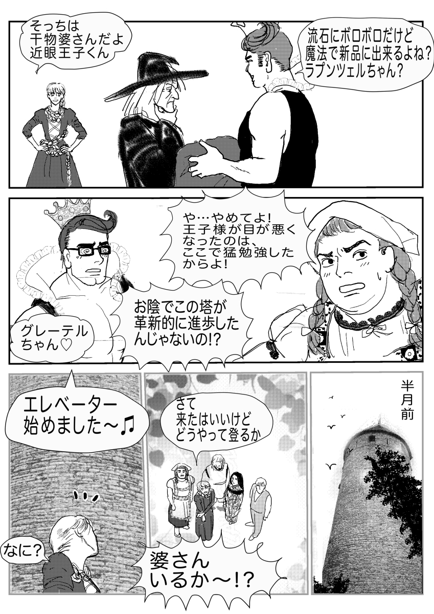 さよならテンちゃん #漫画 #童話パロ #末摘花 #酒呑童子 #ラプンツェル #ヘンゼルとグレーテル #魔女 #白雪姫 https://t.co/E3mWjxYZ09 