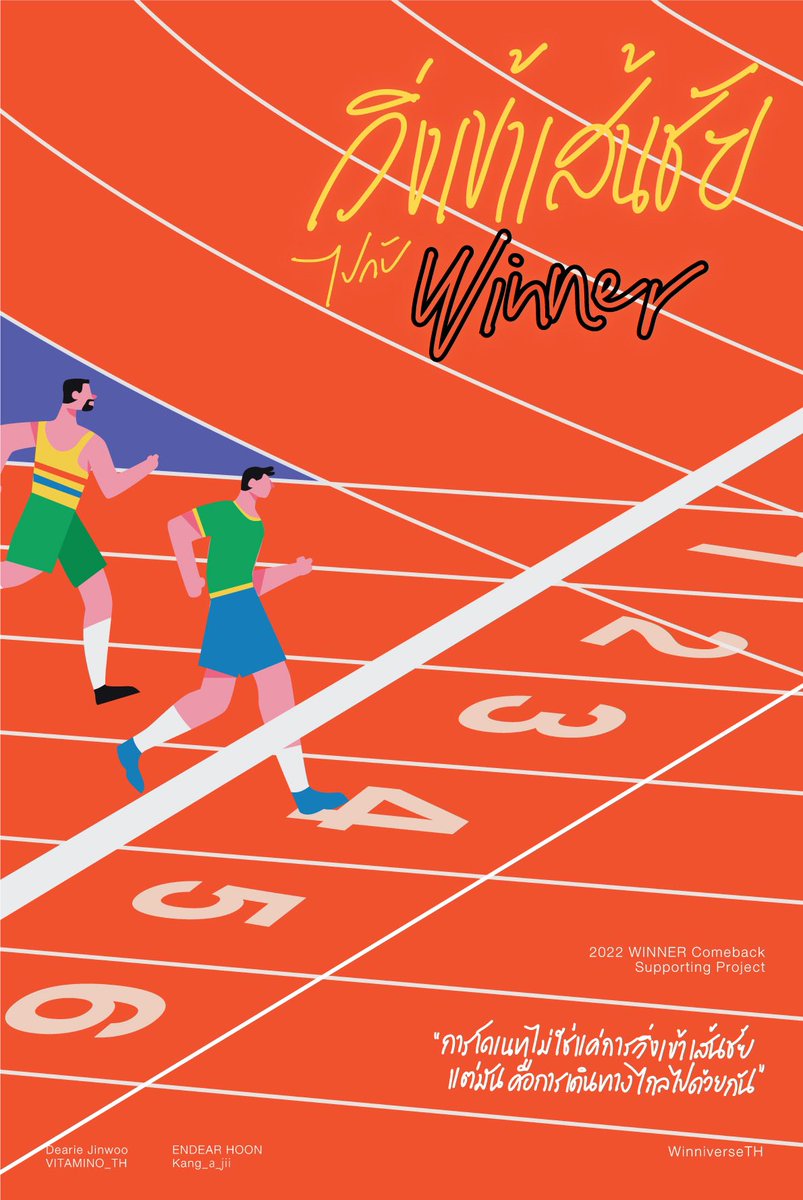 WinniverseTH's tweet photo. 🏆 #วิ่งเข้าเส้นชัยไปกับWINNER

ขอชวนอินซอมาร่วมโปรเจคโดเนทเพื่อเตรียมพร้อมกับการคัมแบคของ WINNER ในปี 2022 ที่กำลังจะมาถึงนี้

เป้าหมายแรก 🎯 𝟒𝟒,𝟒𝟒𝟒 บาท

สามารถโดเนทโดยไม่มีขั้นต่ำ หรือจะโดเนทเพื่อรับของที่ระลึกได้ที่
💙 https://t.co/ILrCLoiKZi 💙 https://t.co/1eNvCjG5bK