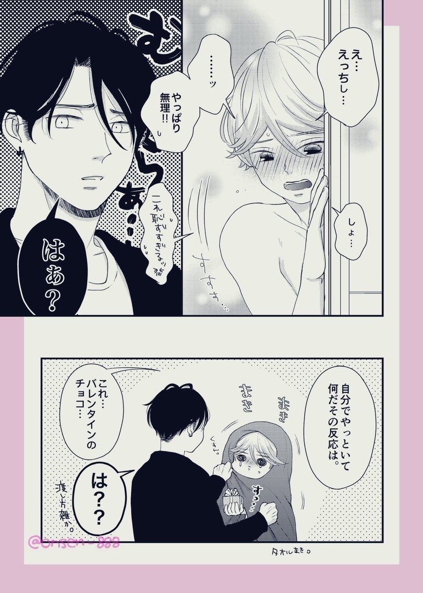 はっぴーばれんたいん💝🍫(*☻-☻*)

#創作BL 
