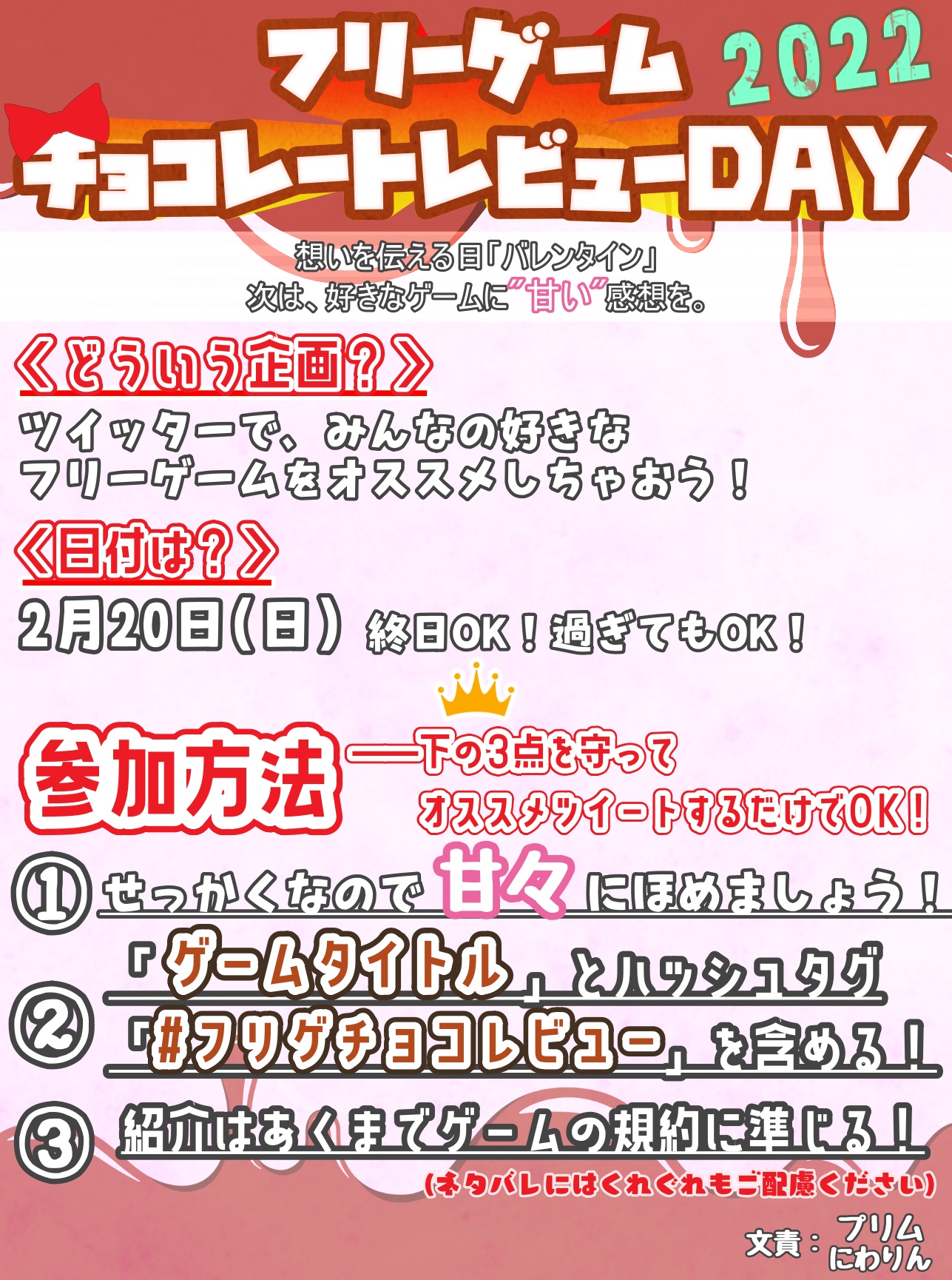 第2回 フリーゲームチョコレートレビューday まとめ Togetter