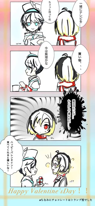 どこにでもありそうなにかこのバレンタイン漫画 