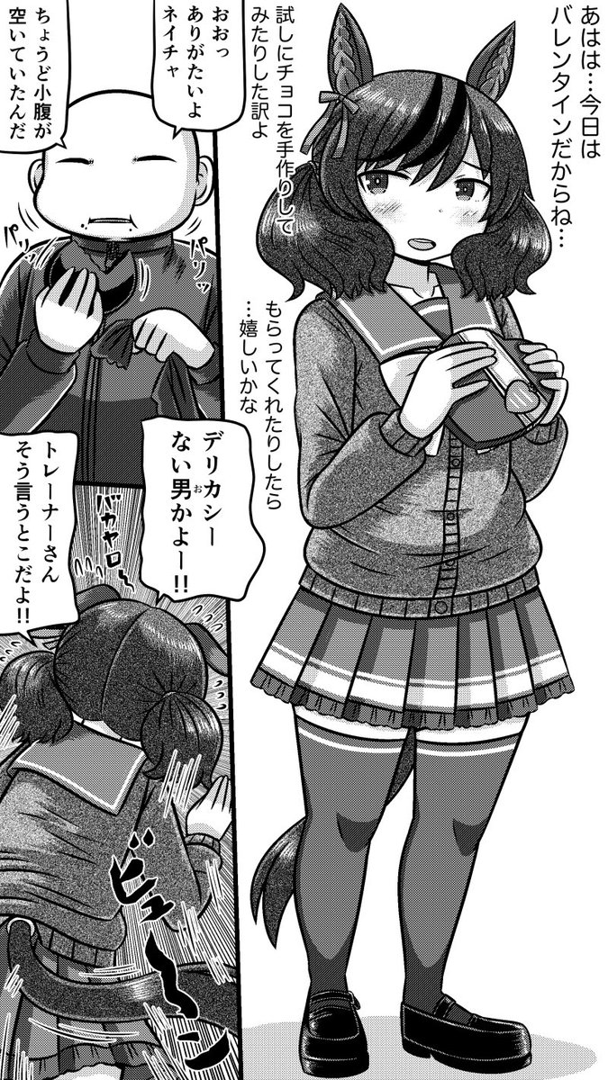 【バレンタインネイチャさん】
#ウマ娘
#バレンタイン 
