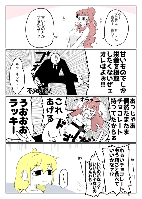 あたふたバレンタイン 