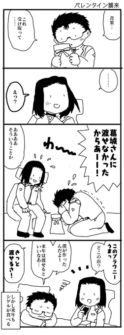 (エヴァ / 日向マコト / 青葉シゲル)

マコちゃんのバレンタイン漫画です。
マコ→ミサ要素があります。
はっぴーばれんたいん! 