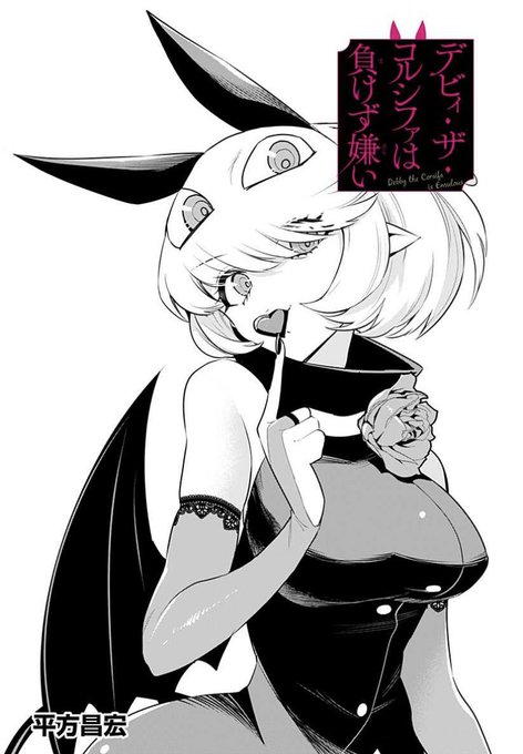 デビィ・ザ・コルシファは負けず嫌い最新話更新されています!
バレンタインデーです💕
つまりそういうことです💕
↓↓から続き無料で読めますのでせひー!
https://t.co/KZFVQfugKl 