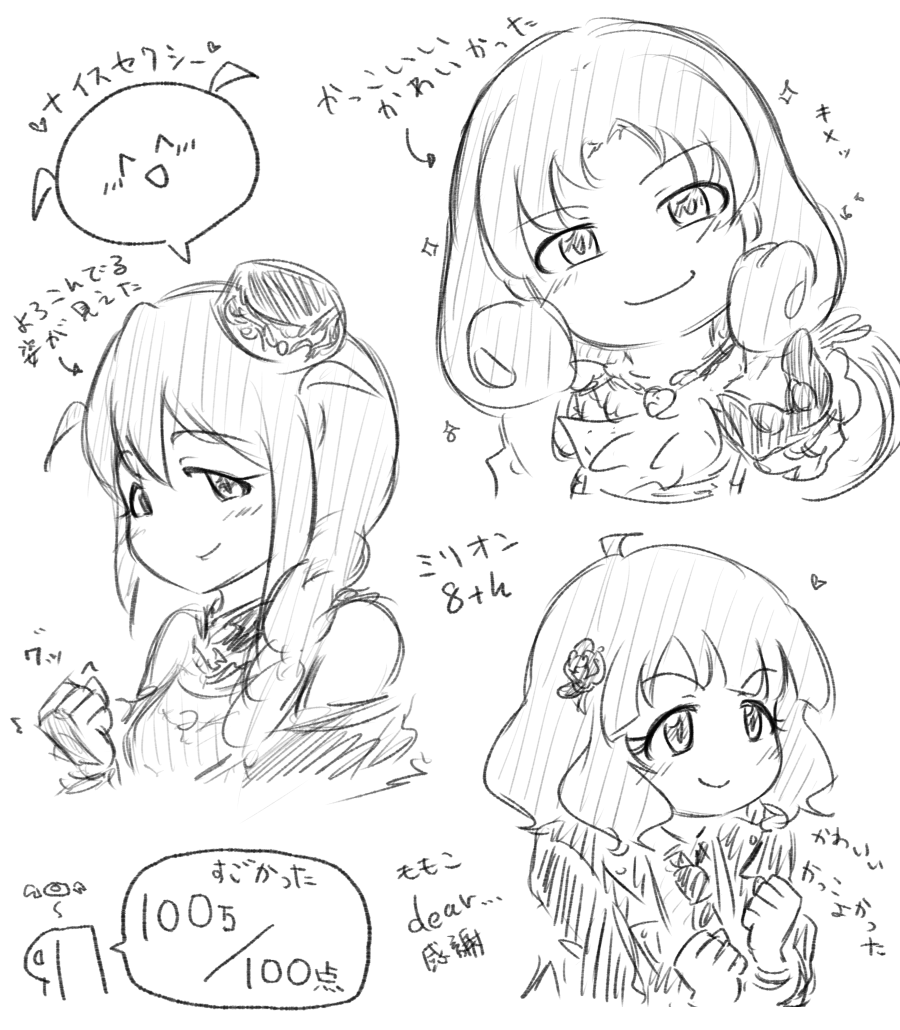 ミリオン8thお疲れさまでした! 