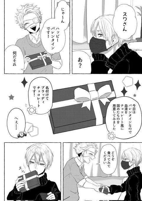 🍫令和バレンタインswtk🍫
(1/2) 