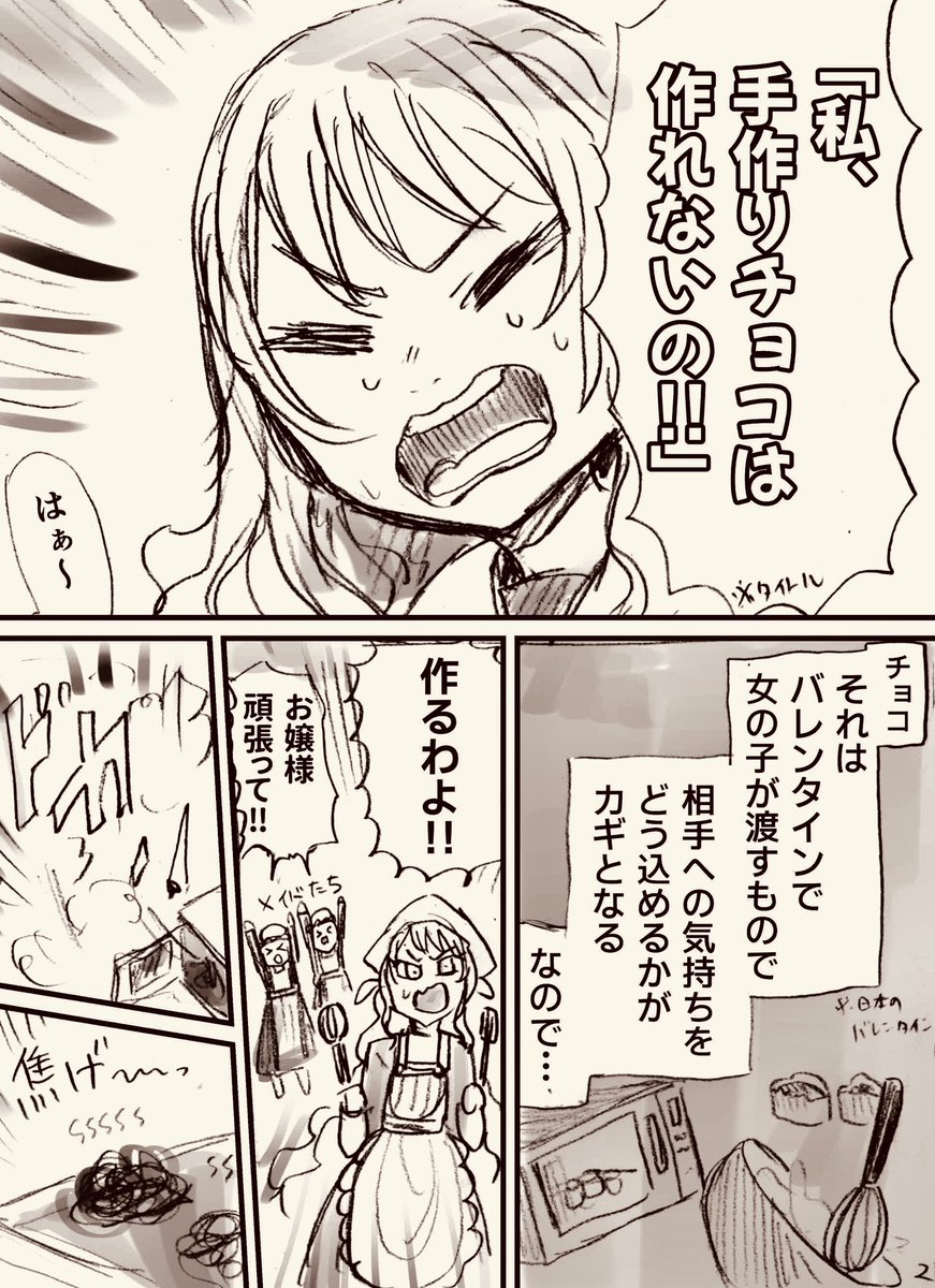 【バレンタイン漫画】🍫
手作りチョコが作れない佐藤さんの話 