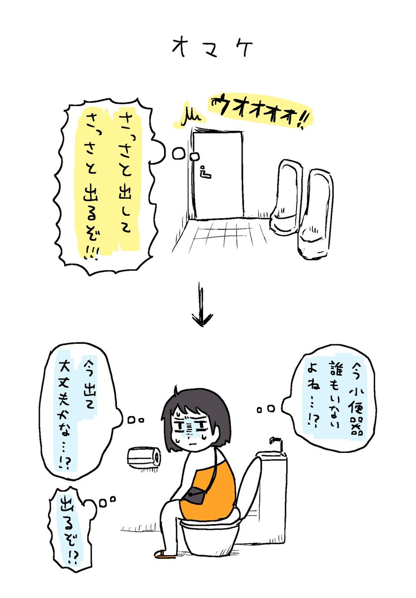 男女共用トイレの話 