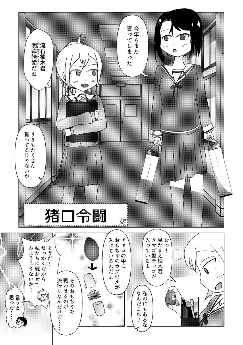 ゆずりりバレンタイン 