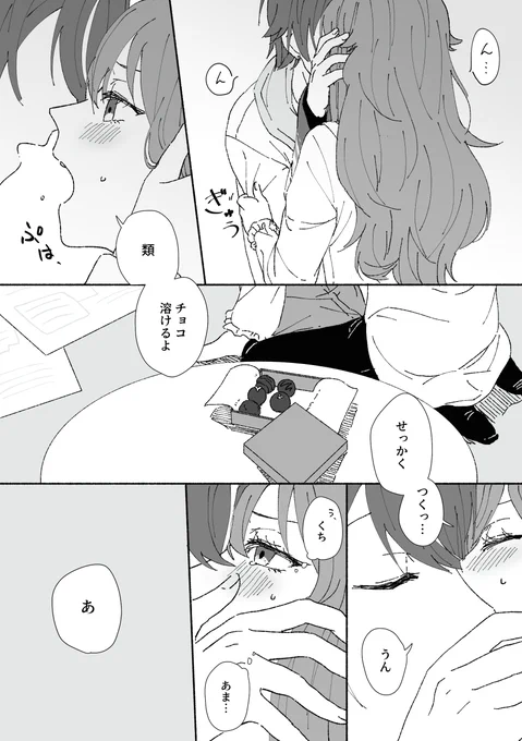るいねね
本命渡した
⚠鼻血の表現 