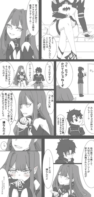 バーヴァン・シー バレンタインシナリオその後まんが #漫画 #Fate/GrandOrder #ぐだ男 #妖精騎士トリスタン #バーヴァン・シー(Fate) #FGO https://t.co/ulRuKmBFQR 