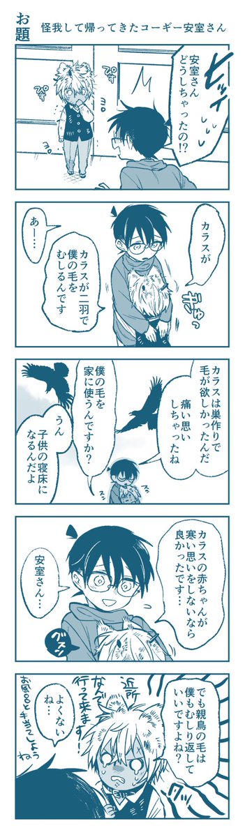 コギ安室さん 