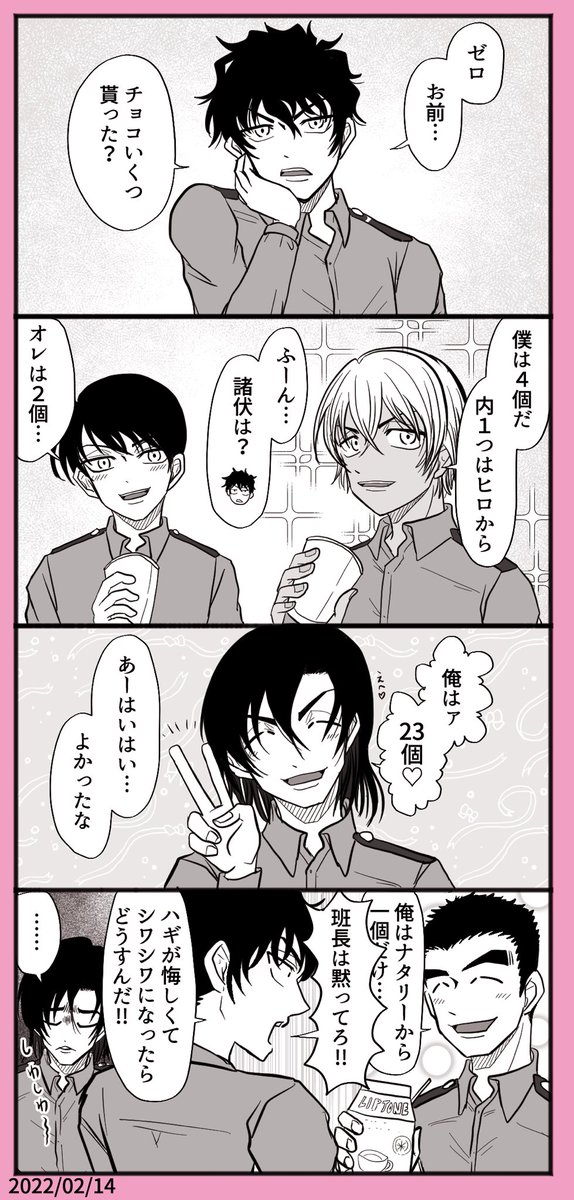 警学組のバレンタイン🍫2022 