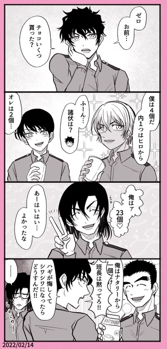警学組のバレンタイン🍫2022 