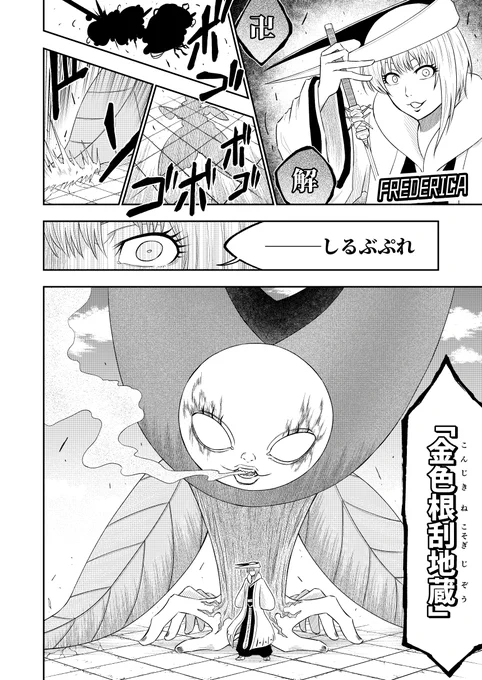 卍解フレデリカ 