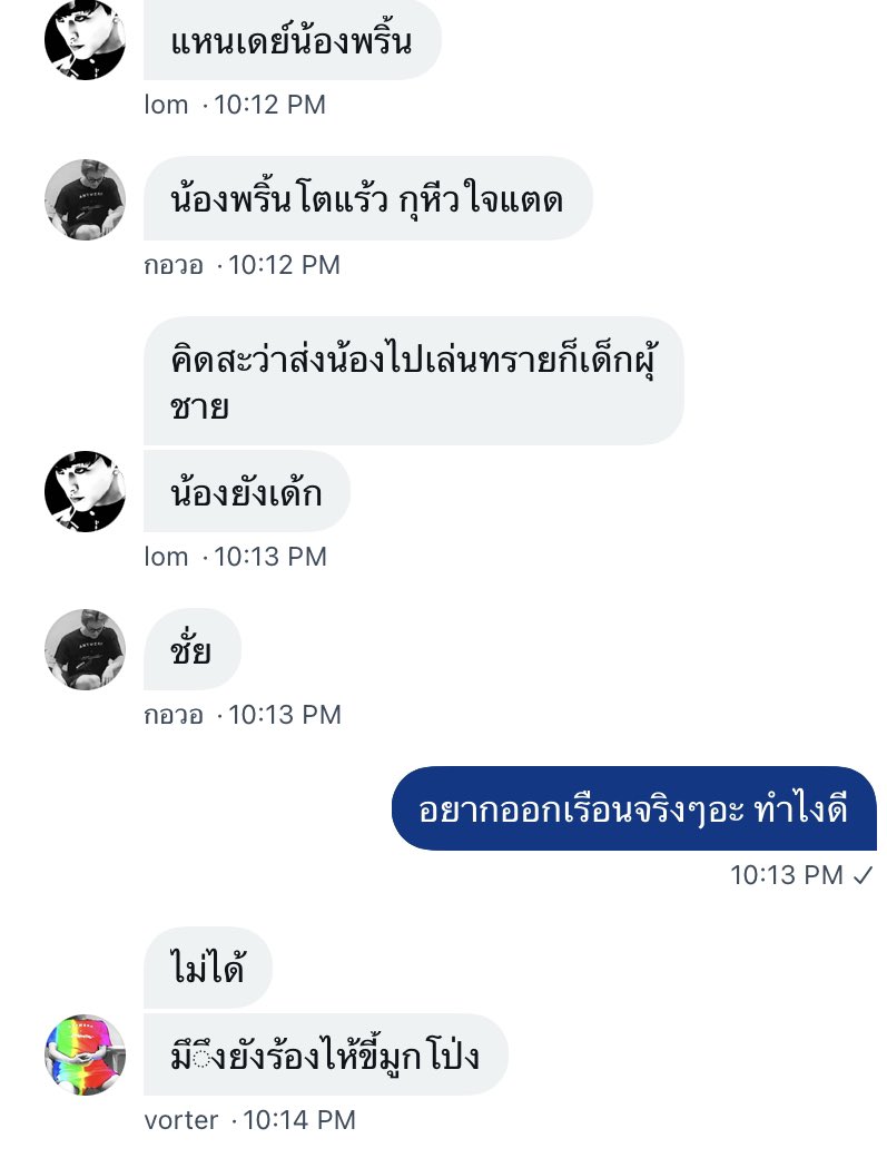 เอ้า คือผมโตเเล้วครับพี่ๆ