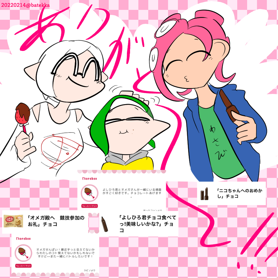 はっぴーーーーーーーーーーーーーバレンタイン!!!
たくさんのチョコ!メッセージをありがとうございます!!!!! 