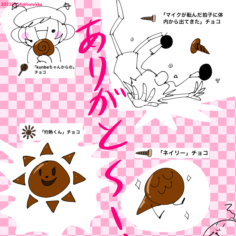 はっぴーーーーーーーーーーーーーバレンタイン!!!
たくさんのチョコ!メッセージをありがとうございます!!!!! 