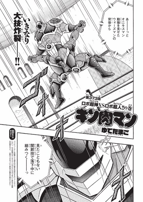キン肉マン を含むマンガ一覧 いいね順 3ページ ツイコミ 仮