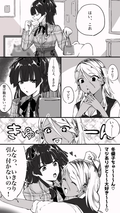 バレンタインめいふゆ 
