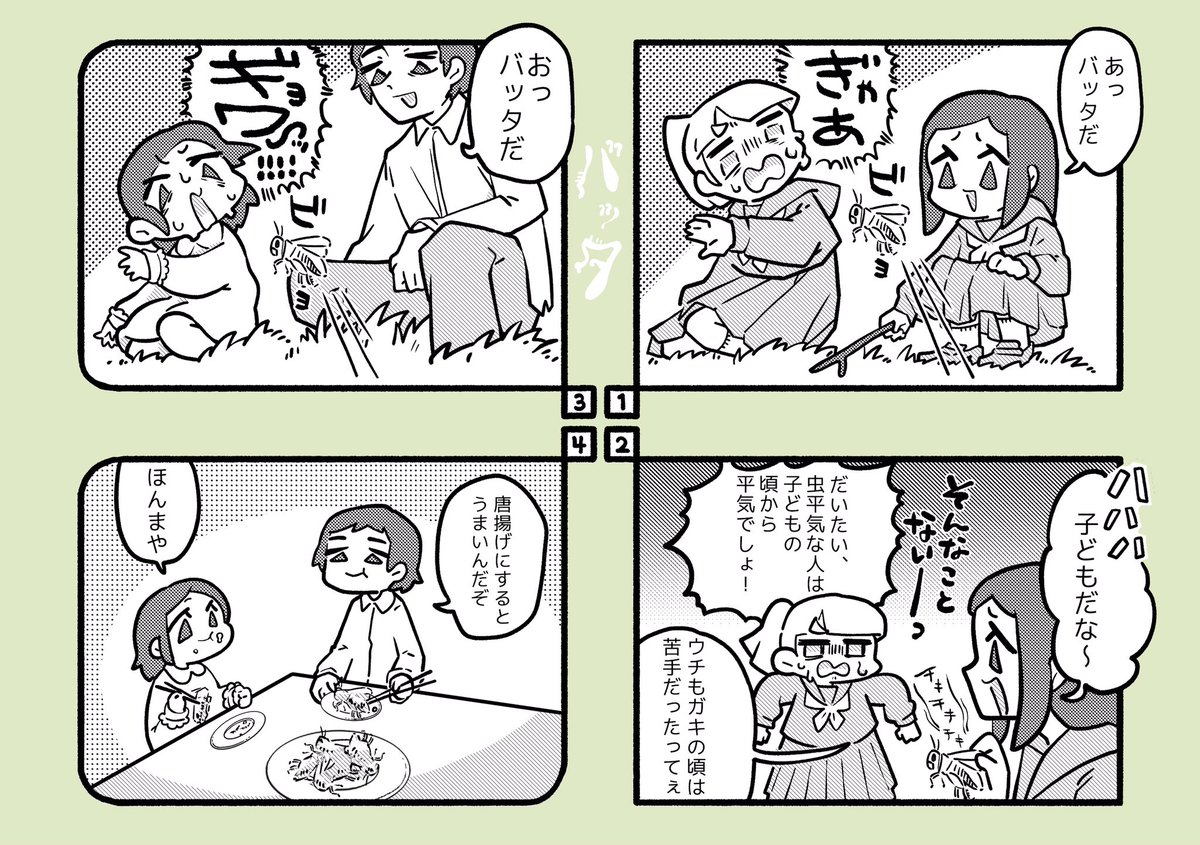 1時間4コマ会 過去お題「バッタ」 