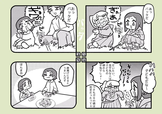 1時間4コマ会 過去お題「バッタ」 