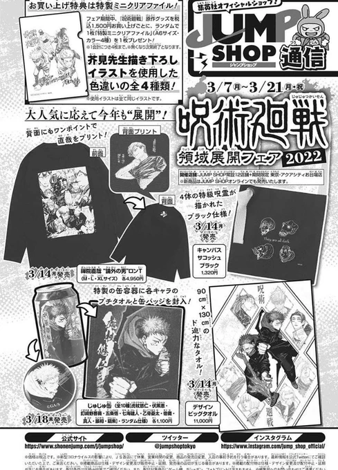 呪術廻戦 領域展開フェア2022

✅開催期間3/7〜3/21
✅ジャンプショップ各店舗

禪院直哉の論外の男のロンT😂
ネタにしてるw

そしてプリントが直哉だらけw

 #呪術本誌 #wj11 