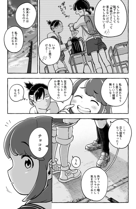 素直になれない褐色男子小学生と、ぽっちゃりJKのバレンタインデーのお話
#漫画が読めるハッシュタグ #創作漫画 (3/4) 