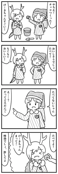 バレンタインやちけーき 