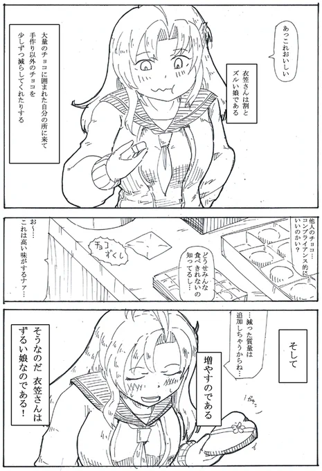 ズルい衣笠さん再掲 