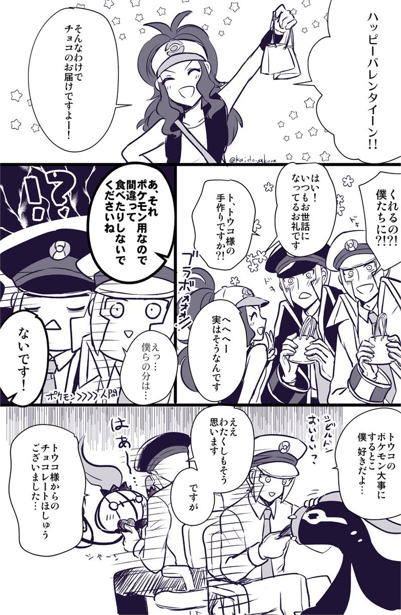サブトコでバレンタイン 