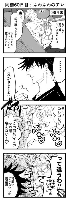 ⚠️年齢操作(卒業後すぐくらい)
同棲伏五幻覚 60日目くらい
ギャグめ 