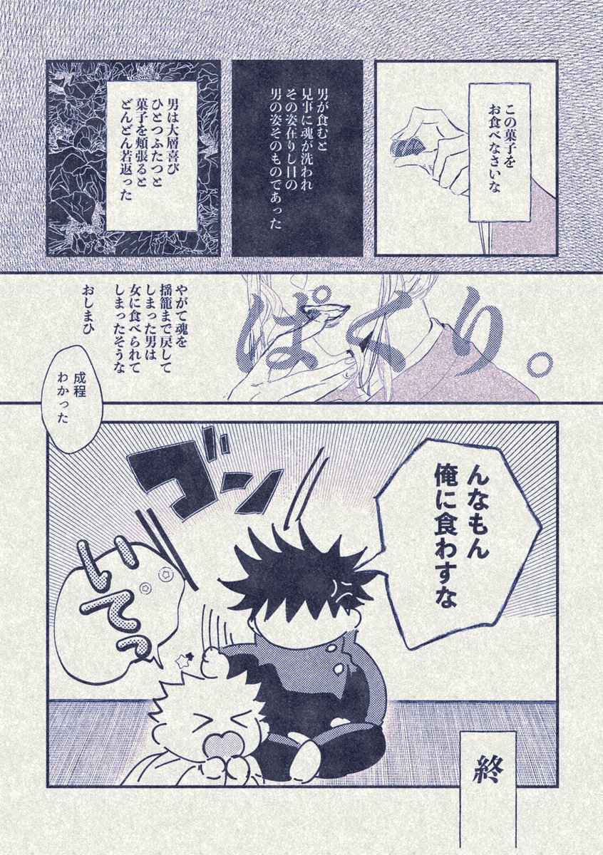 チョコのカタル② // めぐゆじ 